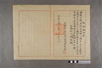 藏品(柯天送民國35年左鎮第二國民學校服務證明書)的圖片