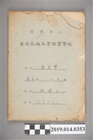 藏品(柯瑞山撰臺灣省立臺南高級工業職業學校水力學作業簿)的圖片