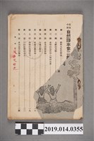 藏品(臺灣省政府教育廳民國39年4月出版《第二次修訂本 高級小學 自然課本 第2冊》)的圖片