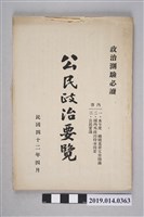 藏品(匡和林民國42年4月19日編輯發行《公民政治要覽》)的圖片