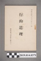 藏品(蔣中正著《行的道理》)的圖片