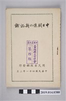 藏品(國民出版社發行《中日關係的新認識》)的圖片