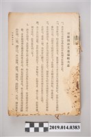 藏品(臺灣省行政長官公署教育處編《初級國語文選》)的圖片