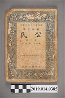 藏品(林紀東編《初級中學公民 第3冊》)的圖片