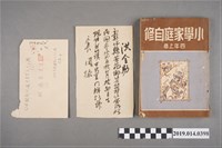 藏品(臺灣圖書出版社發行《小學家庭自修四年 上卷》)的圖片