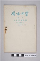 藏品(《醫喘必靈：強力支氣管擴張劑說明書》)的圖片