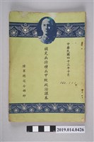 藏品(陸軍總司令部編印《補充兵特種兵甲級政治課本》)的圖片