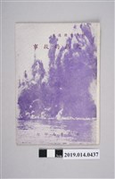 藏品(張金銓、張在賢譯《科學常識講座：火藥的故事》)的圖片