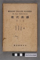 藏品(柳無忌等編《現代英語》第3冊)的圖片