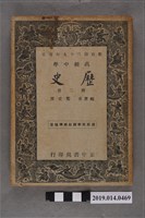 藏品(蘭孟博編《高級中學歷史》第2冊)的圖片