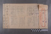 藏品(臺南縣左鎮鄉岡林國民學校信封袋及歌曲簡譜手稿)的圖片