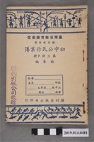 藏品(南峯編《初中公民作業簿》第3冊 下冊)的圖片