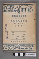 藏品(南峯編《初中公民作業簿》第2冊 上冊（初版）)的圖片