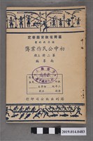 藏品(南峯編《初中公民作業簿》第2冊 上冊（再版）)的圖片