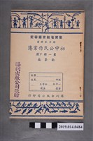 藏品(南峯編《初中公民作業簿》第1冊 下冊)的圖片