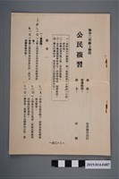 藏品(世界書局印行《初中二年級上學期公民複習》)的圖片