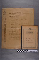 藏品(柯瑞吉撰臺灣省立臺南工業職業學校化學實驗練習簿)的圖片