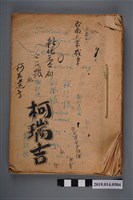 藏品(柯瑞吉自製筆記簿)的圖片