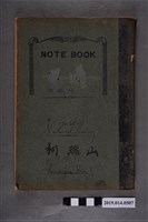 藏品(柯瑞山撰農業筆記簿)的圖片