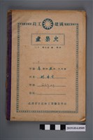 藏品(柯瑞吉撰建築史筆記簿)的圖片