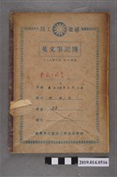 藏品(柯瑞吉撰電氣工程學筆記簿)的圖片