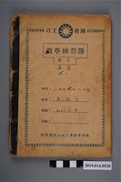 藏品(柯瑞吉撰幾何、應力筆記簿)的圖片