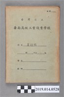 藏品(單字簿（不知作者）)的圖片