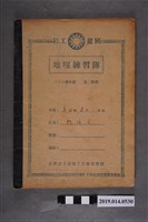 藏品(柯瑞吉撰地理練習簿)的圖片