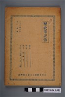 藏品(柯瑞吉撰歷史筆記簿)的圖片