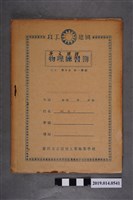 藏品(柯瑞吉撰英文解釋簿)的圖片