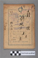 藏品(柯瑞吉撰民國37學年第1學期幾何解析練習簿)的圖片