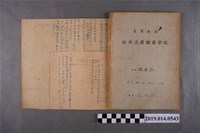 藏品(柯瑞吉撰微積分作業簿)的圖片