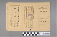 藏品(柯瑞吉臺灣省立臺南工業職業學校36學年度第2學期成績通知單)的圖片