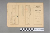 藏品(柯瑞吉臺灣省立臺南工業職業學校37學年度第1學期成績通知單)的圖片