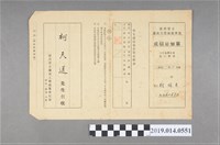 藏品(柯瑞吉臺灣省立臺南工業職業學校37學年度第2學期成績通知單)的圖片