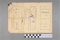 藏品(柯瑞吉臺灣省立臺南工業職業學校38學年度第1學期成績通知單)的圖片