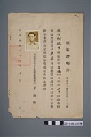 藏品(柯瑞吉民國39年臺灣省立臺南工業職業學校畢業證明書)的圖片