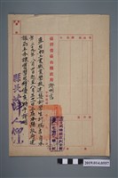 藏品(臺南縣政府建設局土木課頒予柯瑞吉實習證明書)的圖片