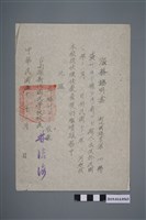 藏品(柯瑞吉民國42年3月1日臺南縣新化國民學校服務證明書)的圖片