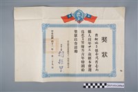 藏品(柯瑞吉民國43年教育界優秀青年獎狀)的圖片