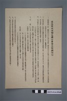 藏品(柯瑞吉臺南縣民眾動員講習會學員報到須知)的圖片