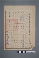 藏品(臺南縣縣長高文瑞民國45年9月8日右給柯瑞吉服務證明書)的圖片