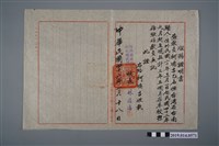 藏品(柯瑞吉臺南縣新化鎮新化國民學校民國46年1月18日服務證明書)的圖片