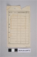藏品(柯敦仁種痘記錄卡)的圖片