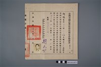 藏品(柯瑞吉民國46年臺灣省國民學校教員檢定合格證書)的圖片