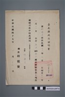 藏品(臺南縣政府民國47年7月17日右給柯瑞吉證明書)的圖片