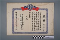 藏品(柯瑞吉連續從事教育工作10年獎狀)的圖片