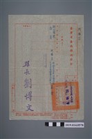 藏品(臺灣省臺南縣政府民國55年嘉獎新化教員柯瑞吉)的圖片