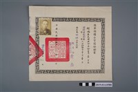 藏品(柯瑞吉民國45年陸軍預備士官適任證書)的圖片