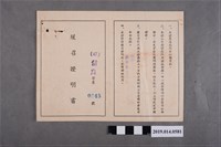 藏品(柯瑞吉民國47年緩召證明書)的圖片
